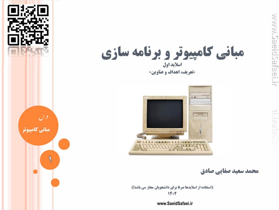 مقدمه و معرفی اهداف - سعید صفایی