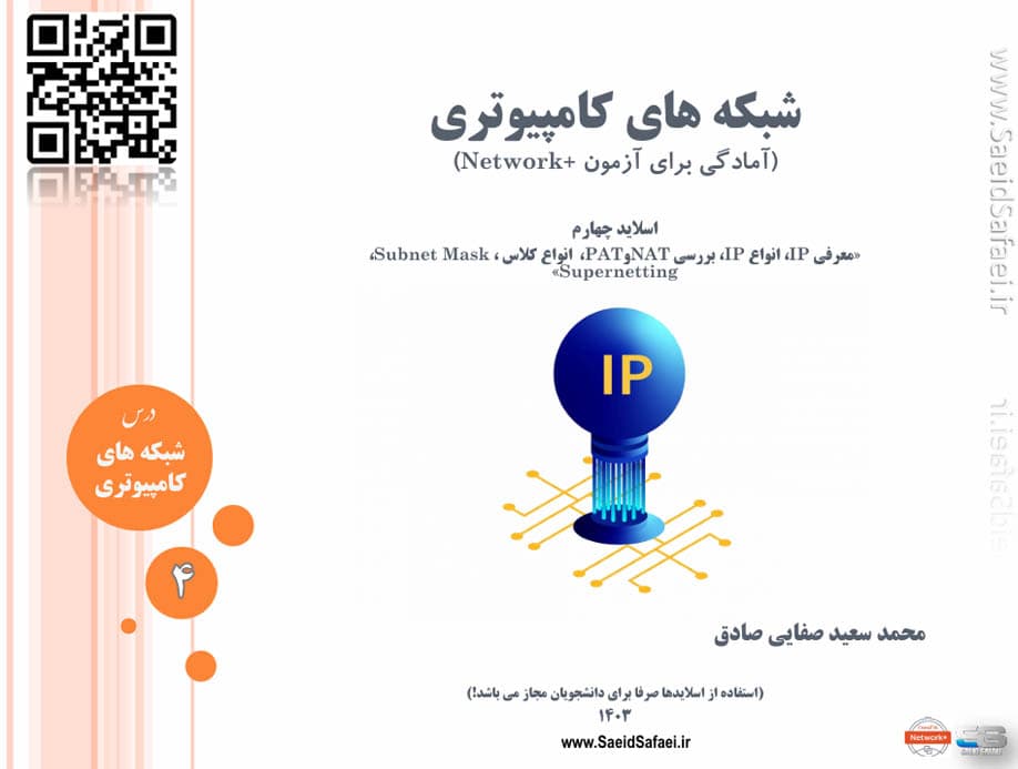 آدرس دهی به روش ip انواع کلاس، classless و Supernetting